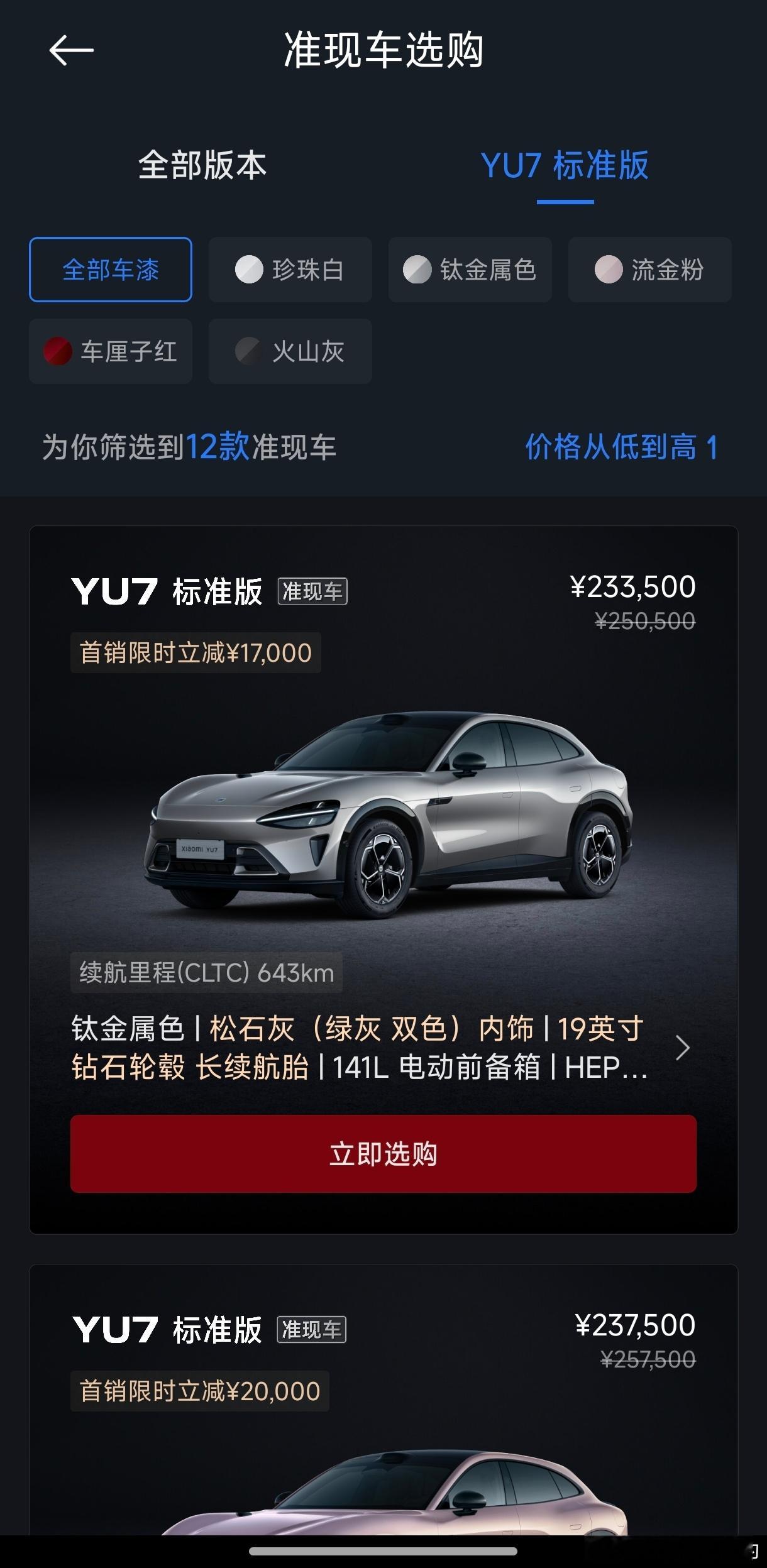 小米汽车推内购优惠 部分现车降万元？一帮人是不是又开始唱衰“小米卖不出去啦”官方