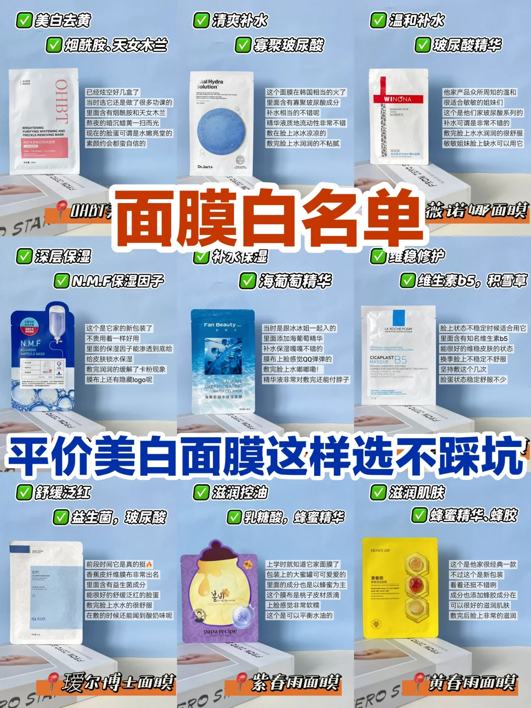 讲真的！新品平价美白面膜做功课选不踩雷