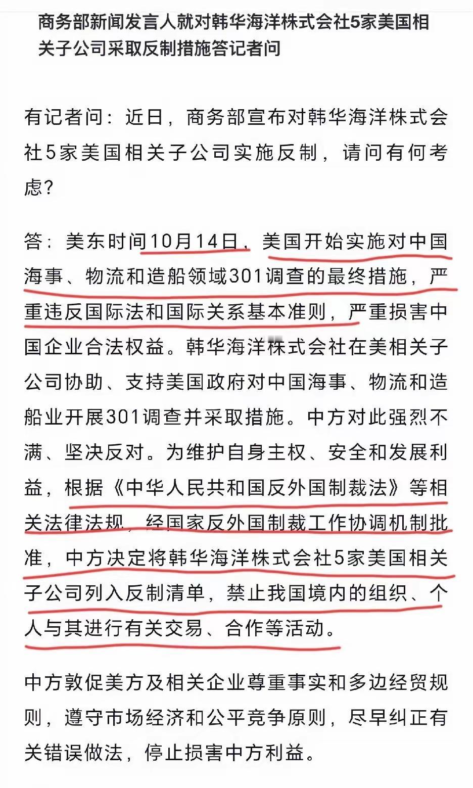 快讯！快讯！
中国反手就把韩5企拍亖沙滩上！
美国对咱们中国造船业发起的301调