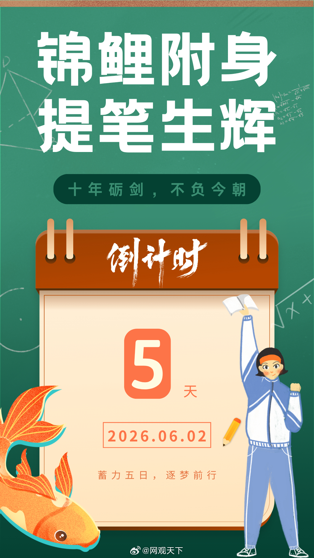 【距2026高考仅剩5天】2026高考加油站从清晨早读到深夜刷题，十余年间刷过的