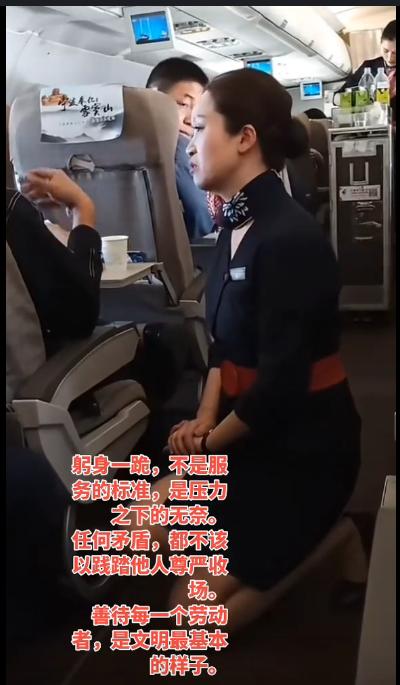 全网热议“空姐下跪”！媒体发声：希望这一跪，终结服务行业的畸形内卷
近期，一段“