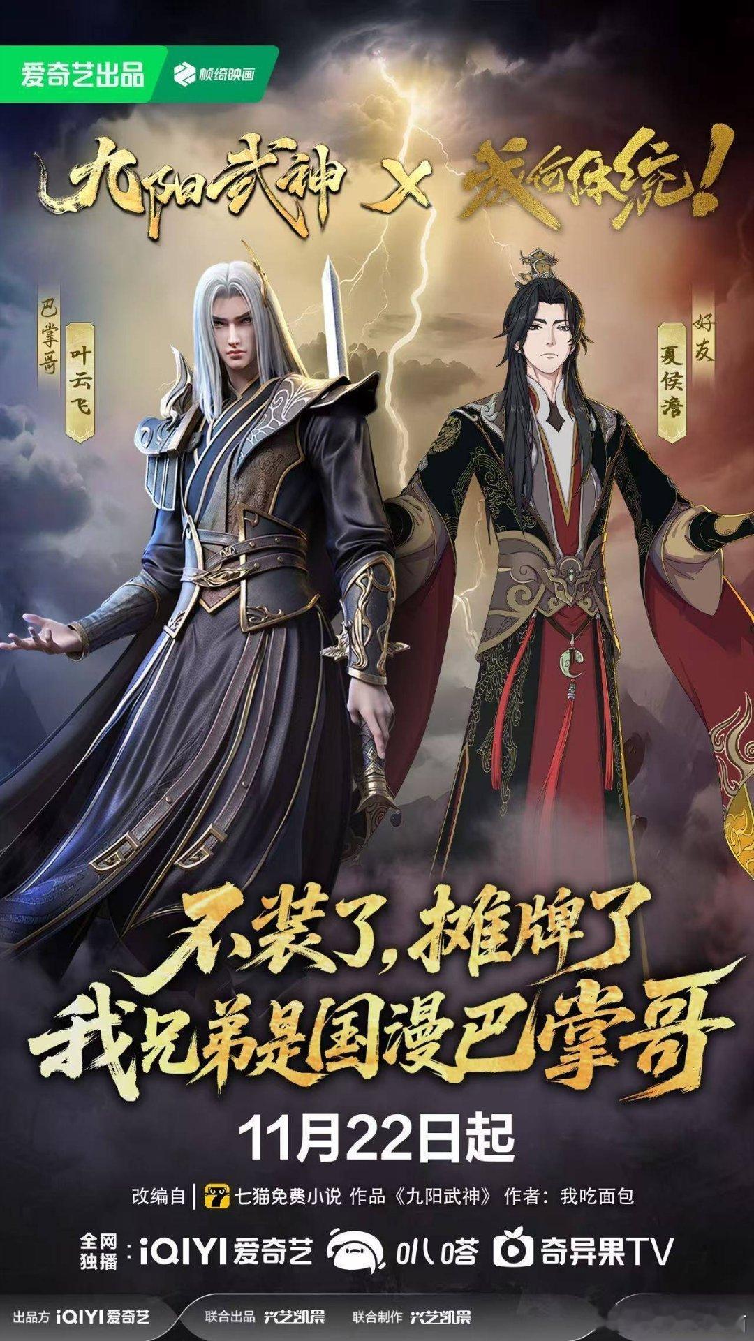 预告片功法特效炸裂！坐等22号零点桃开播！建议通宵党备好瓜子，打戏怕是停不下来！