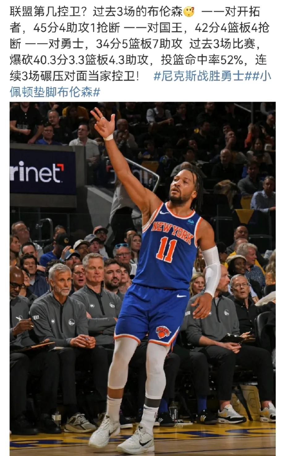 这赛季绝对的东一控
全联盟仅次于亚历山大
布伦森有点当年米切尔的感觉
持球有种莫