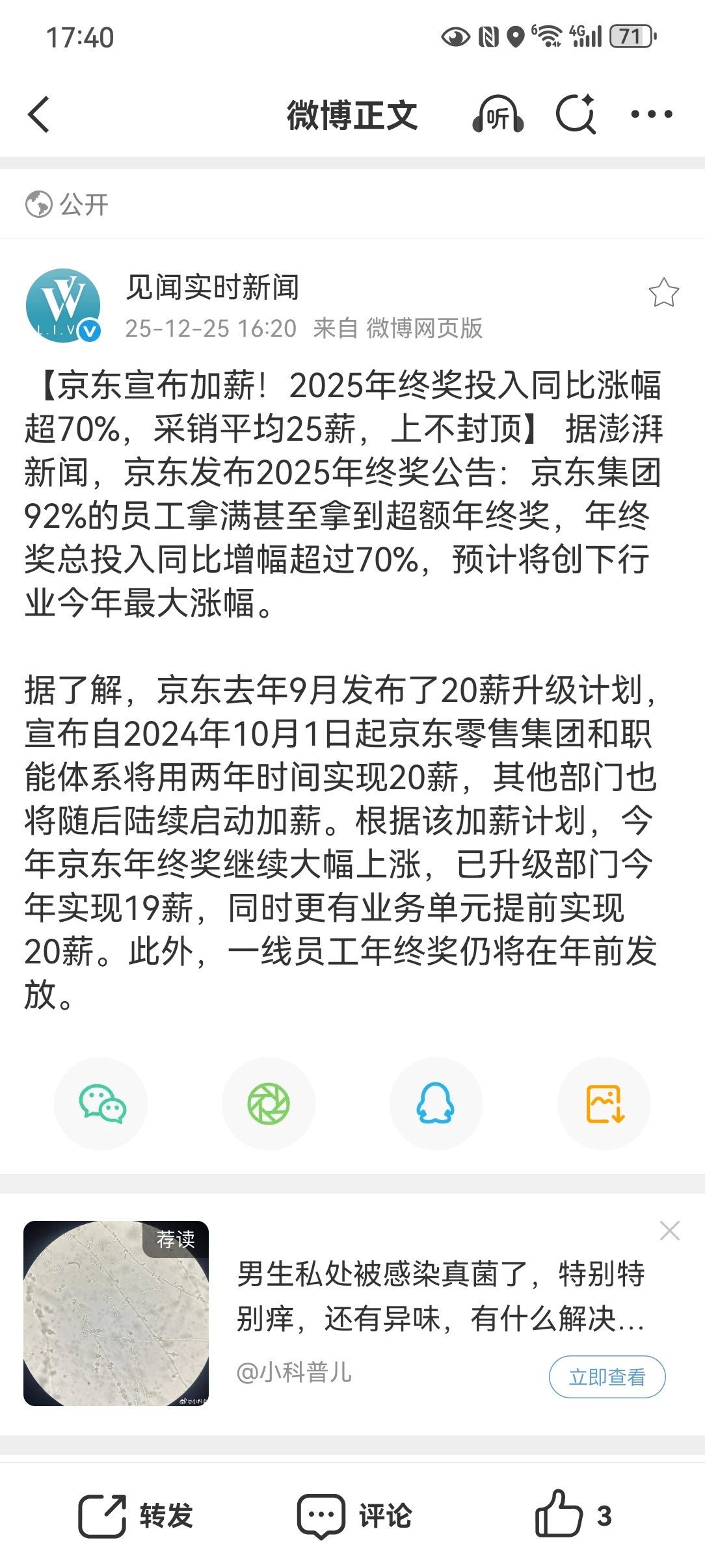 刘强东发奖金有员工多拿1年工资真正优秀的企业治理，是让员工共享发展成果。当企业用