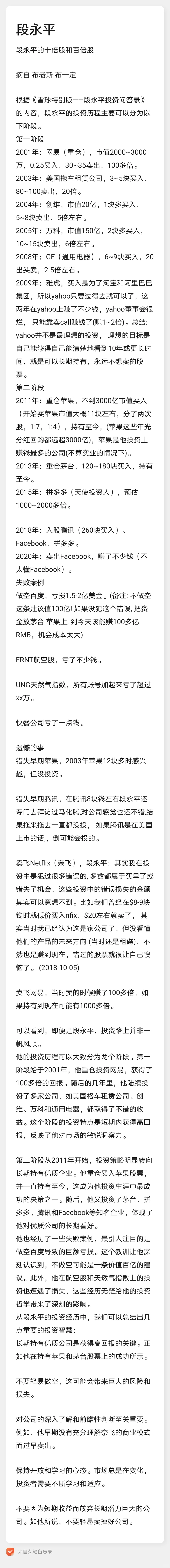 段永平的投资历史案例的统计