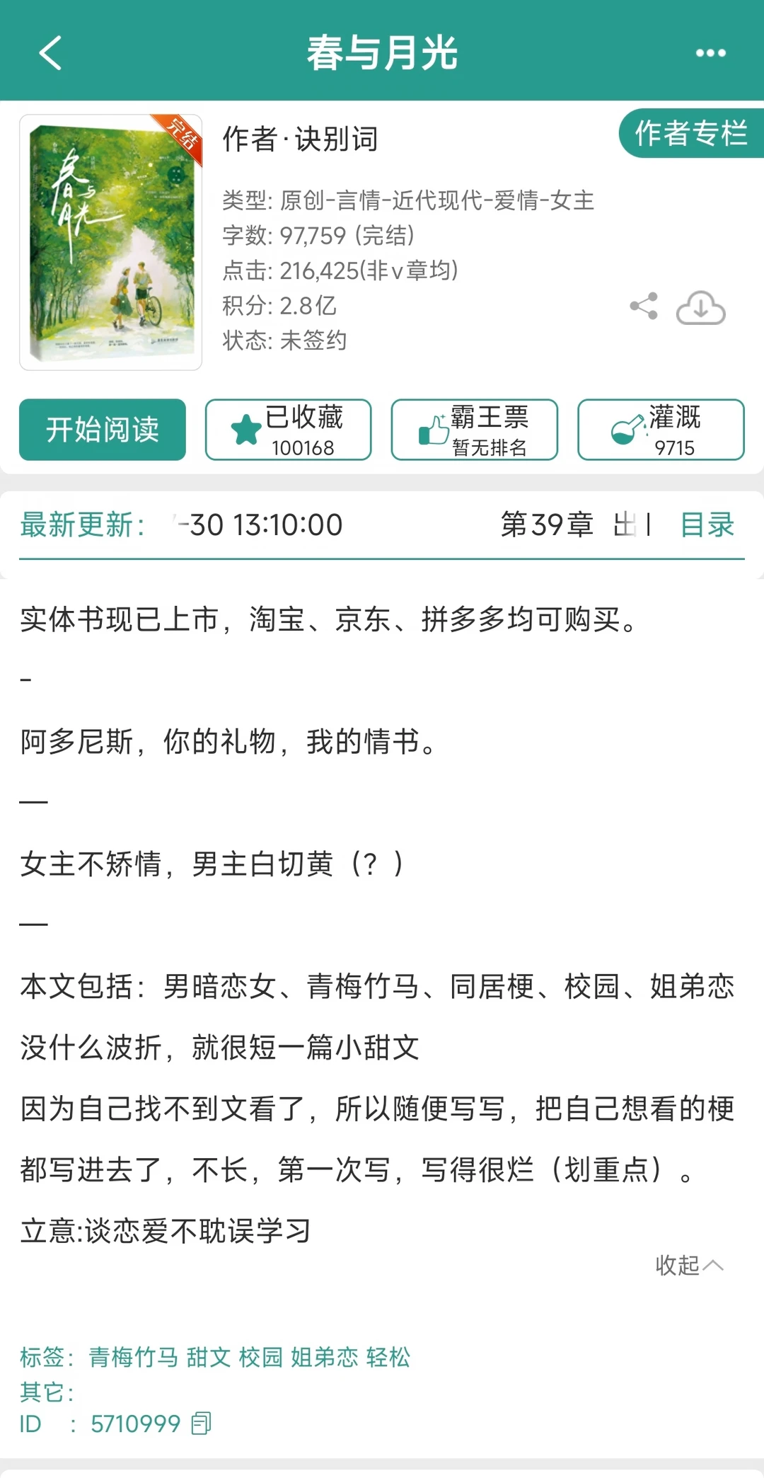 现言165：免费睡前校园学霸追女短文 强推