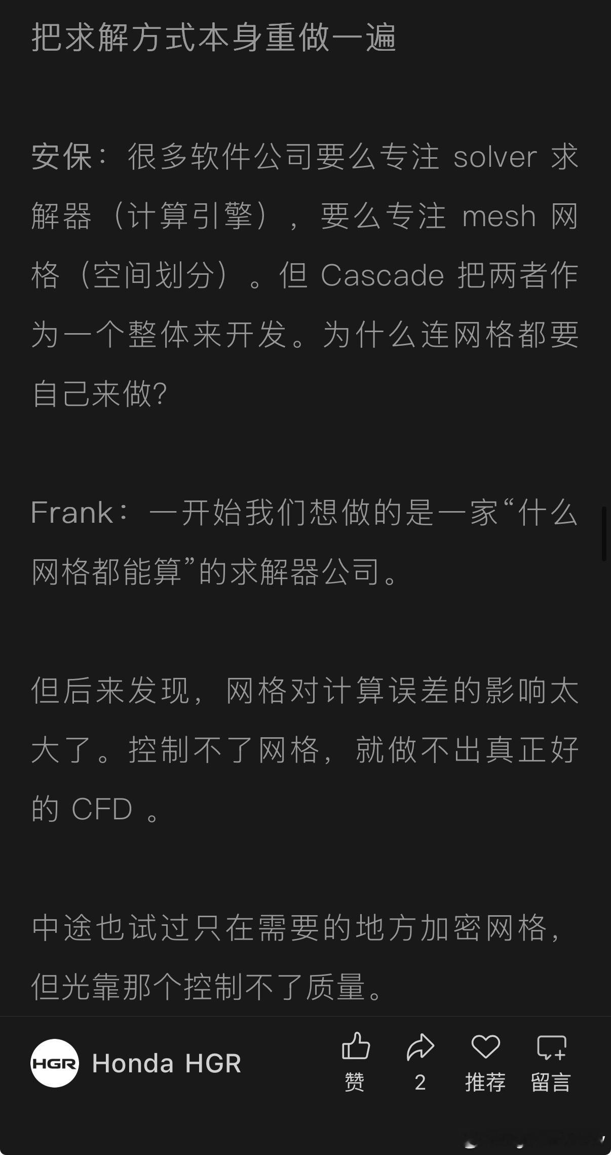 看人家的分享就想起自己的经验。暂且不论计算物理模型精度，连网格每次生成都有出入，
