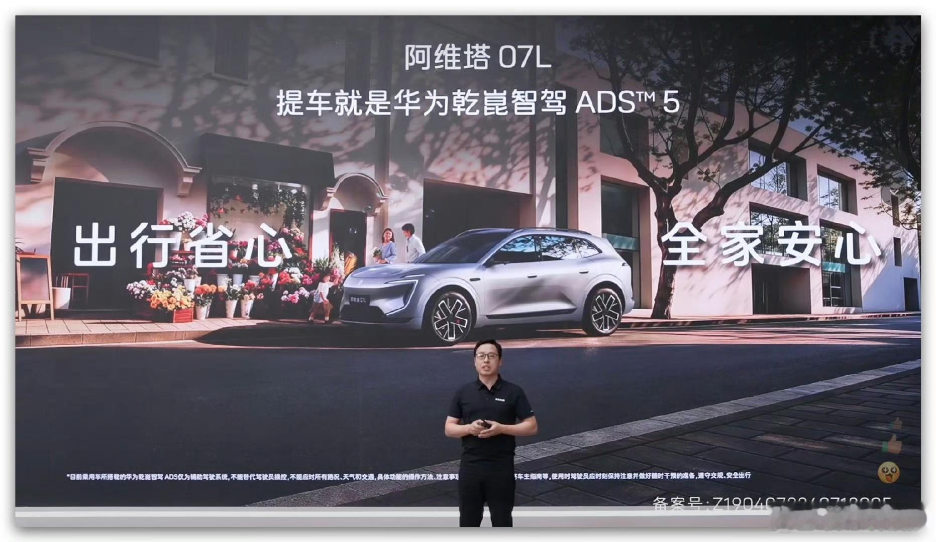 提车即享华为乾崑智驾ADS 5，阿维塔07L这次诚意拉满。全系标配27个传感器2