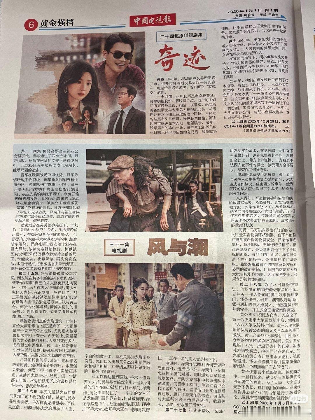 2026中国电视报第1期和2期，都报道电视剧风与潮 了。 