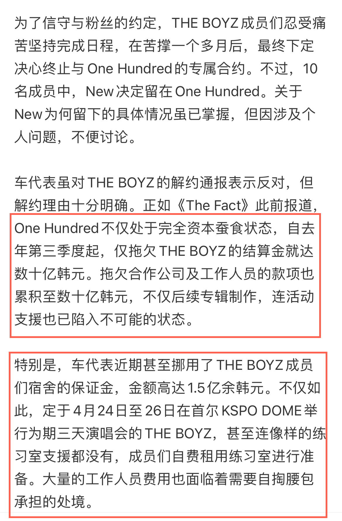 THEBOYZ解约 这是一分没赚还倒贴，同时还被公司压榨，好惨 