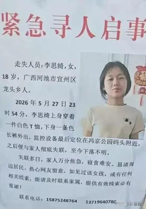 警方通报：已找到遗体！18岁女孩半夜进入公园，分别给姐姐和网友转账1314元、1