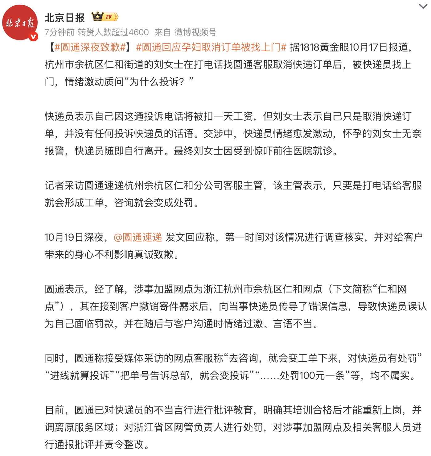 圆通深夜致歉圆通回应孕妇取消订单被找上门 涉事企业在哪个省份?这个省份的官方媒体