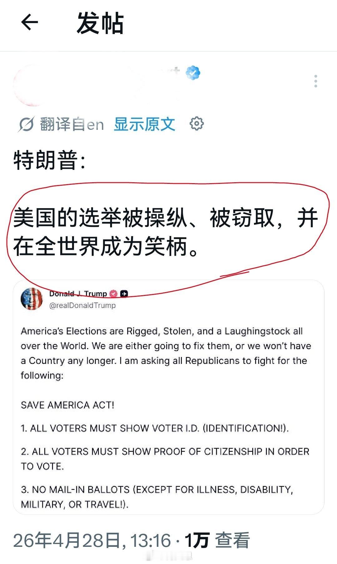 特离谱的万能公式：他输了就是被操纵，他赢了就是“再次伟大”。海外新鲜事何天恩