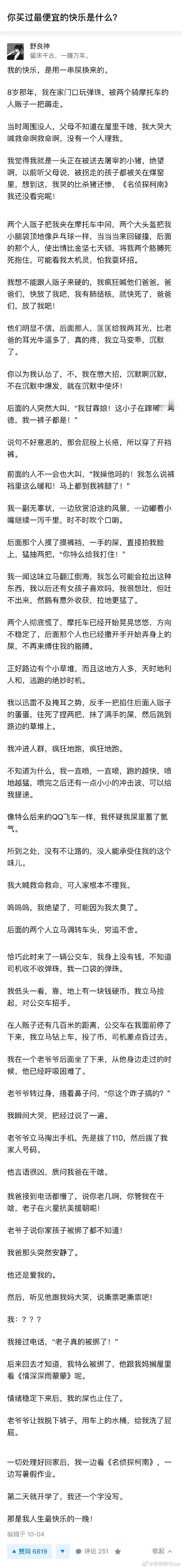 你买过最便宜的幸福是什么 ​​​