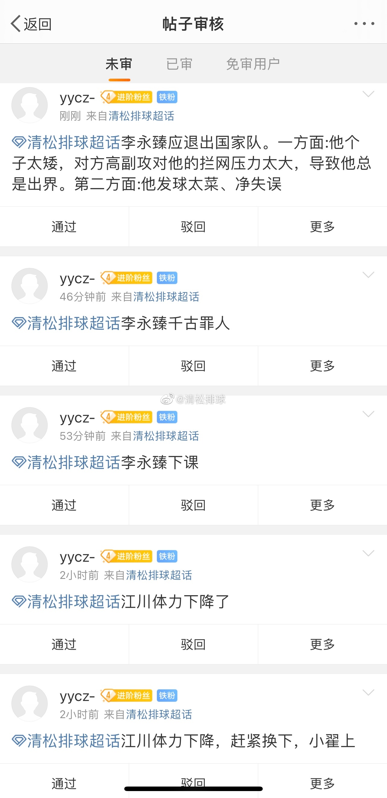什么叫喷子 什么叫键盘侠啊？这就是[微笑]李咏臻的8个拦网让你给吃了？ ​​​