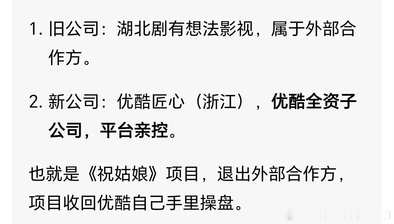 陈丽君祝姑娘制作单位变更，完全由优酷自己操盘！ ​​​