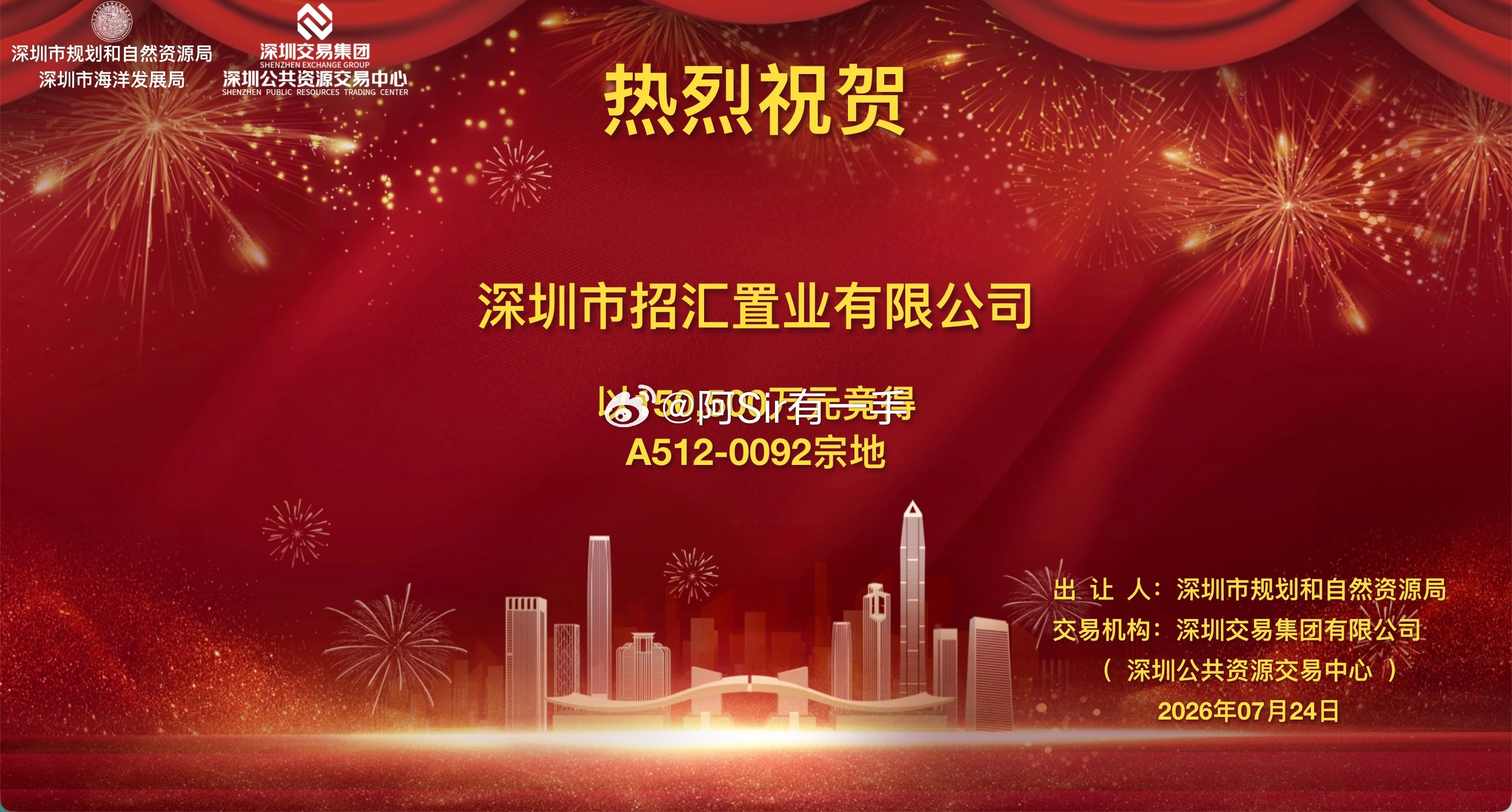 光明凤凰城核心住宅土拍！招商15.5亿竞得，楼面价2.29万：网页链接