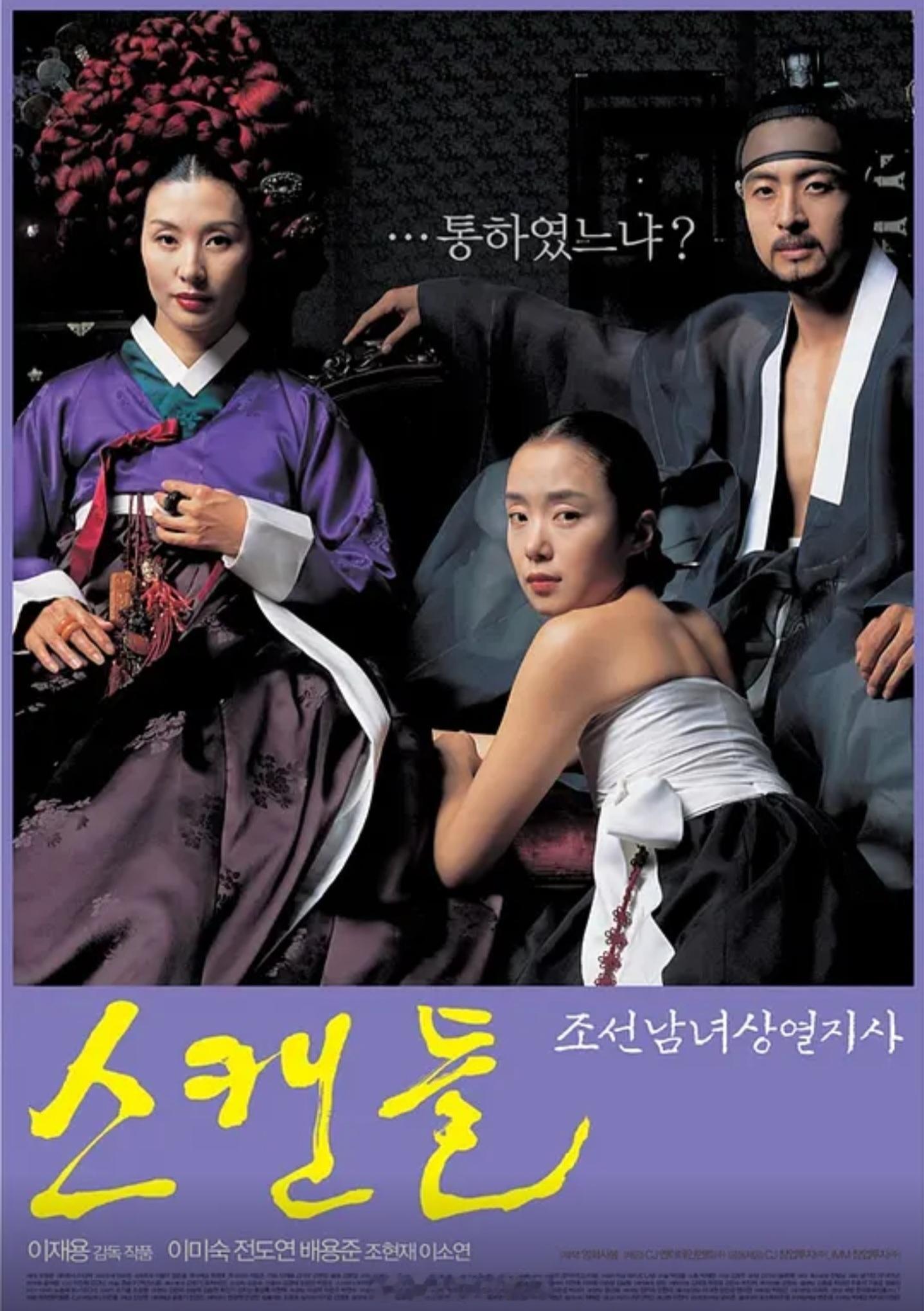 挑情丑闻我说怎么剧情看着眼熟，原来跟2003年的电影《丑闻》是一个本子，那就必须