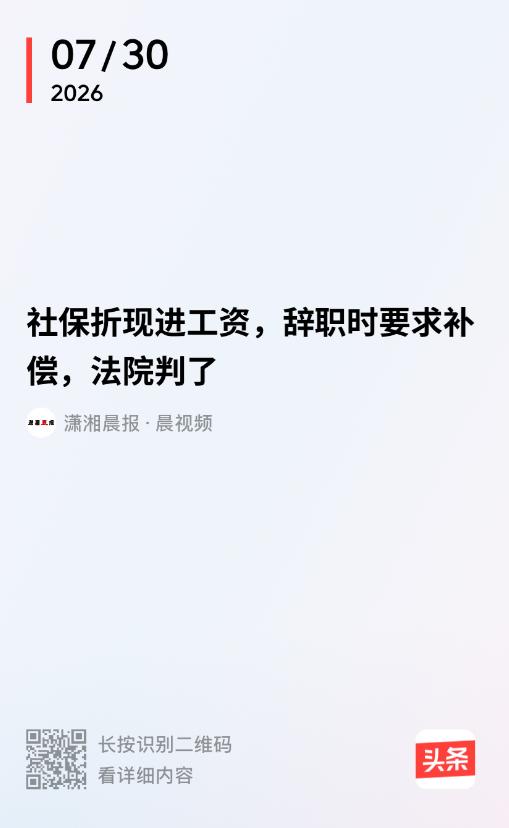 北京，男子应聘保安，入职后公司要求他签一份“自愿放弃社保声明”，社保会折现打到他