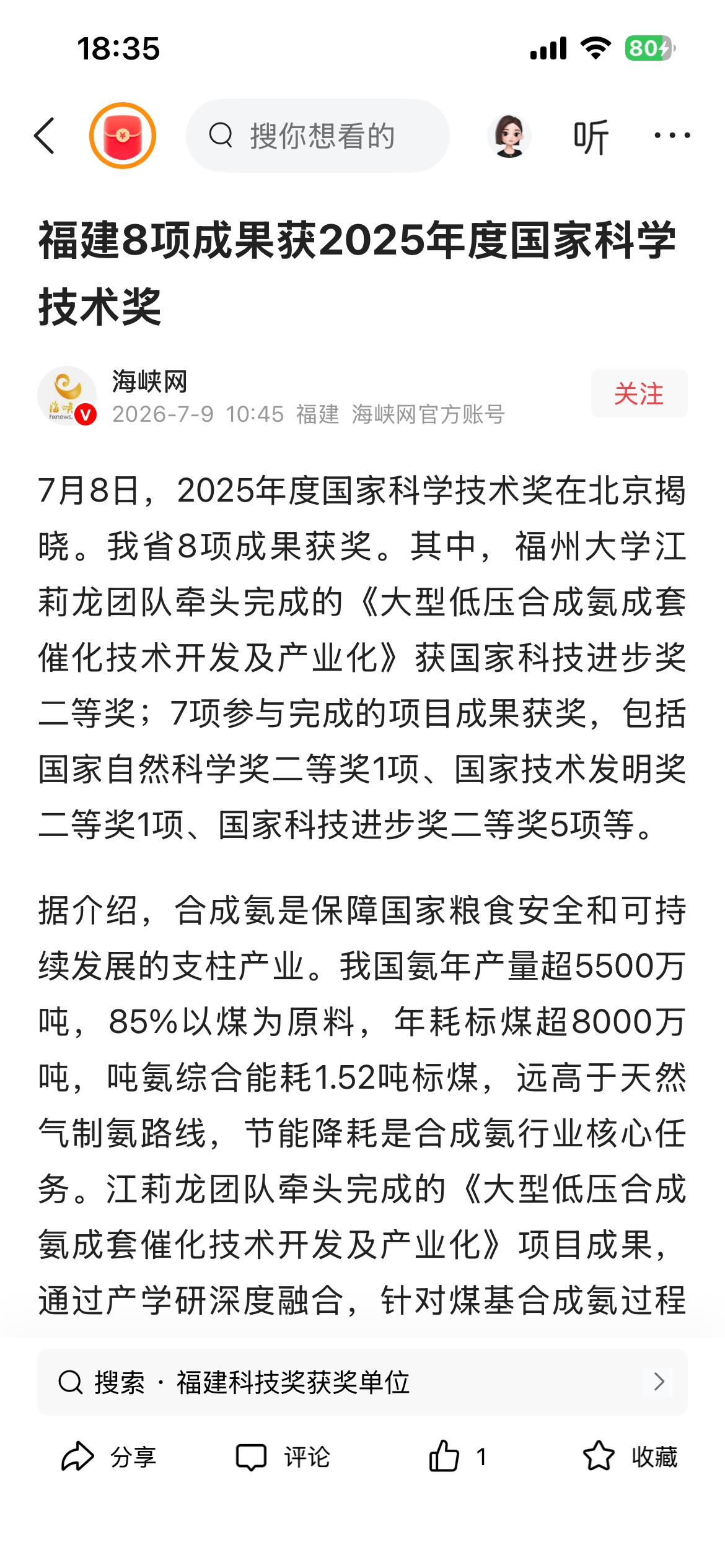 代表最高水平的国家科学技术奖  福州大学 主持完成的 连续拿了两届（2023，2