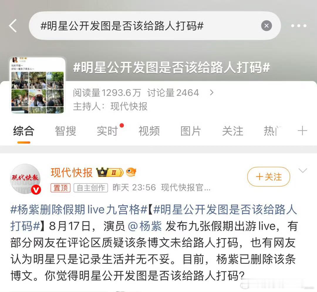 所以你觉得明星公开发图，是否需要给路人打码？ 