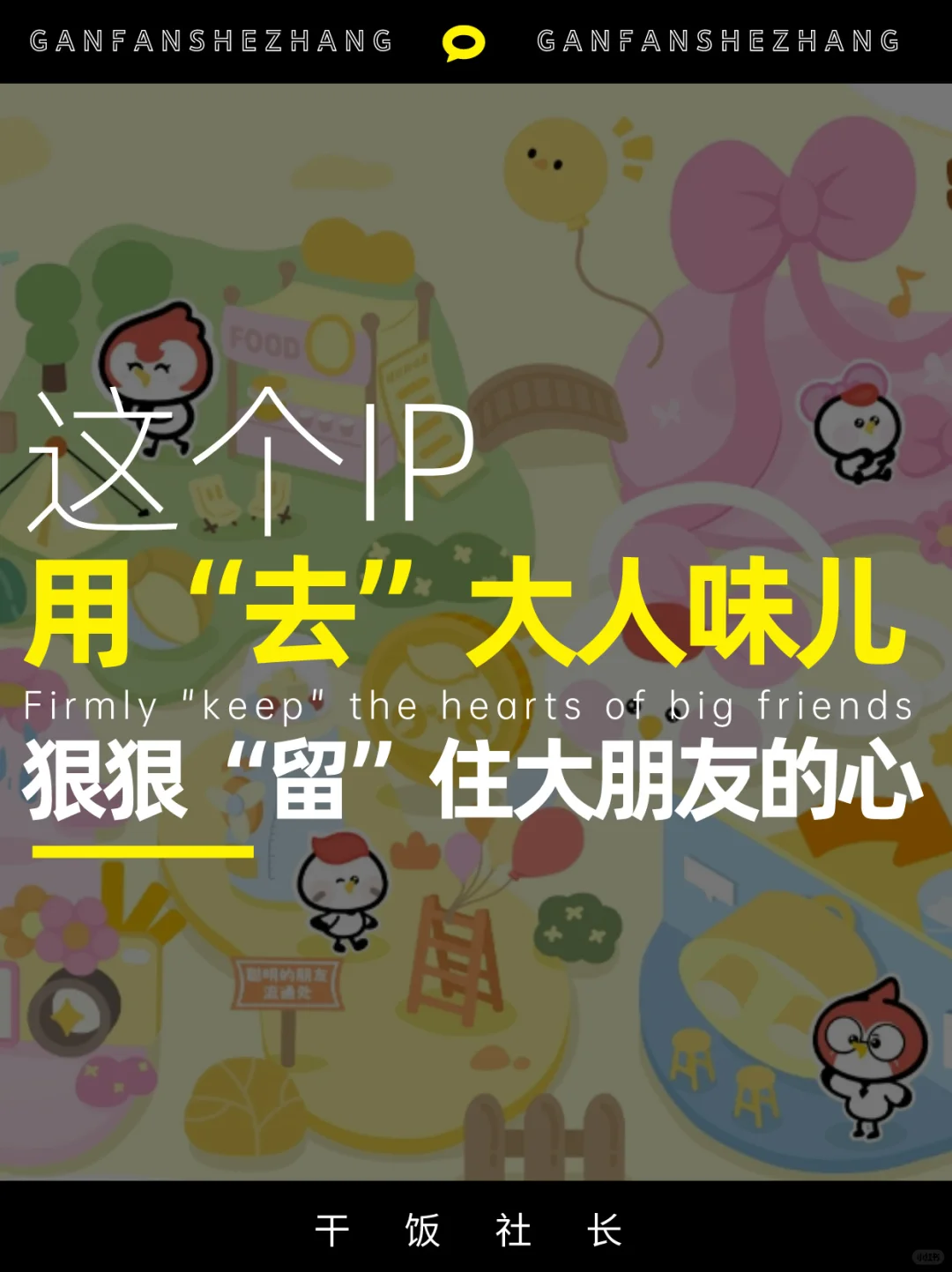 鹤小飞六一的「去大人味」直戳年轻人心巴❤