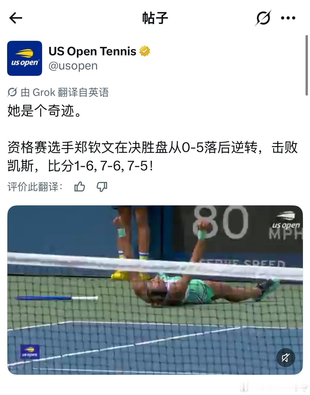 郑钦文美网惊天逆转太棒了！官方连发五条钦文[yeah]并且文直接登上了美国热搜！