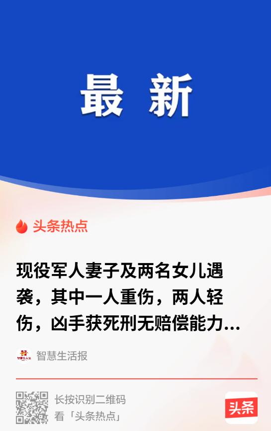江西赣州，一现役军人的岳父和妻女惨遭同村人持锄袭击，一死三伤。凶手虽判死刑但一分