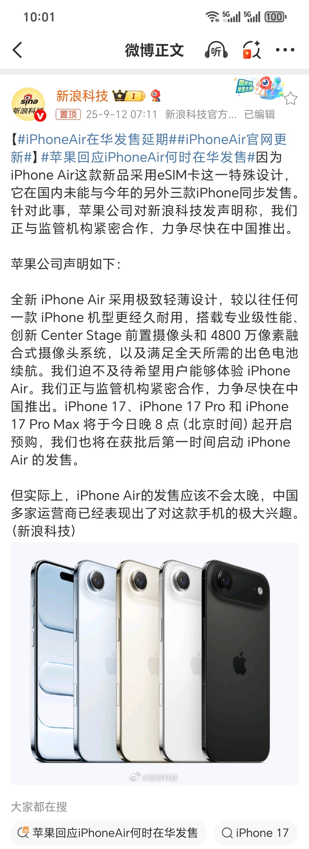 iPhoneAir在华发售延期唯一感兴趣的Air居然延期了…是为了打算三大运营商