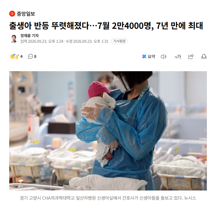 【韩国7月新生儿创7年新高，出生反弹趋势明显】海外新鲜事热点现场 韩国今年7月新