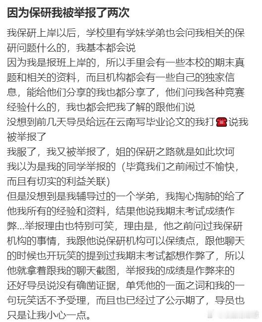 因为保研我被举报了两次 ​​​
