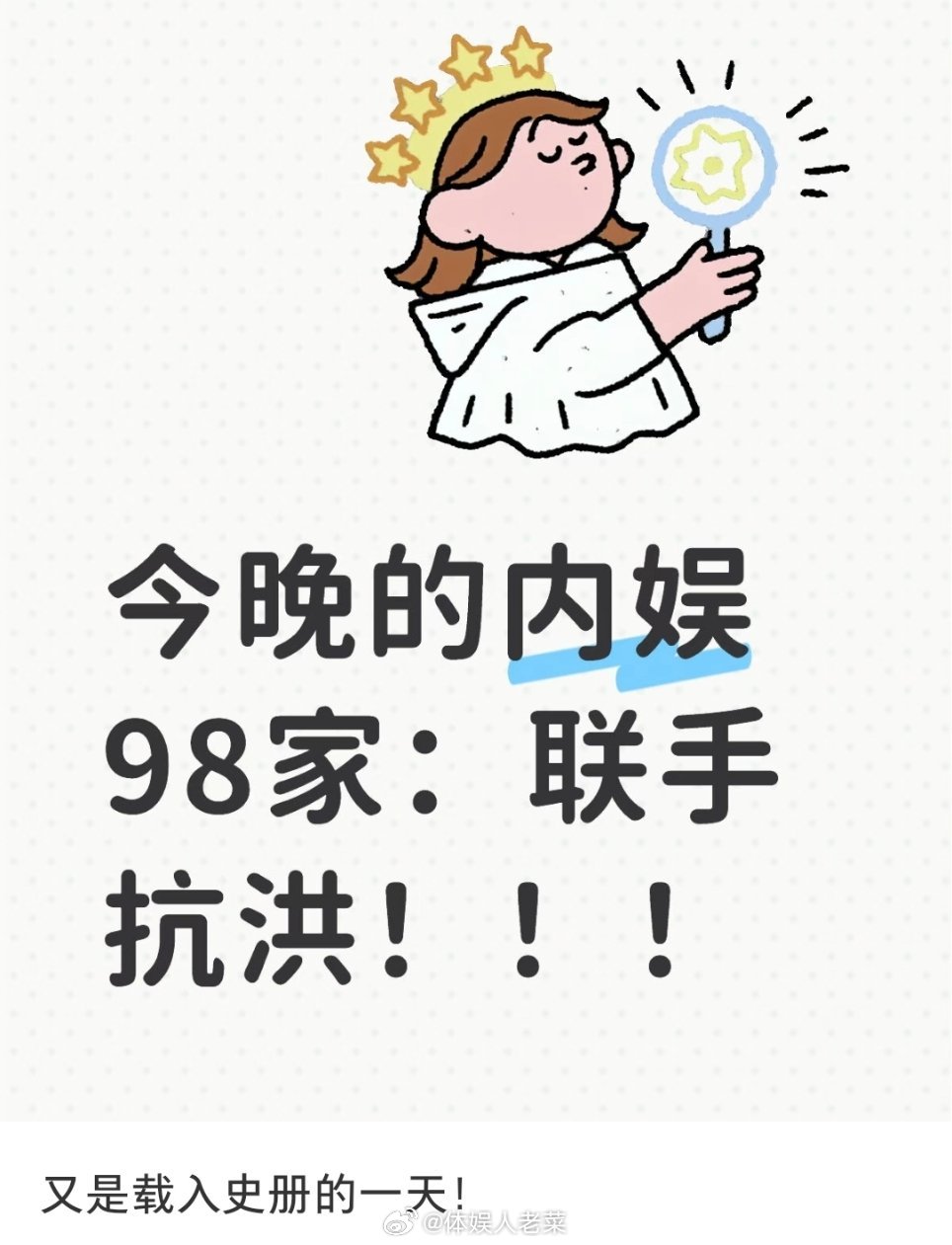 看乐子。。逐玉双平台破万