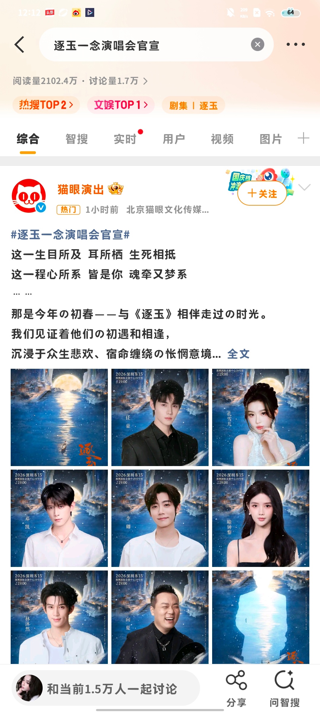 男女主都不来，我好奇这个演唱会可以吸多少血 