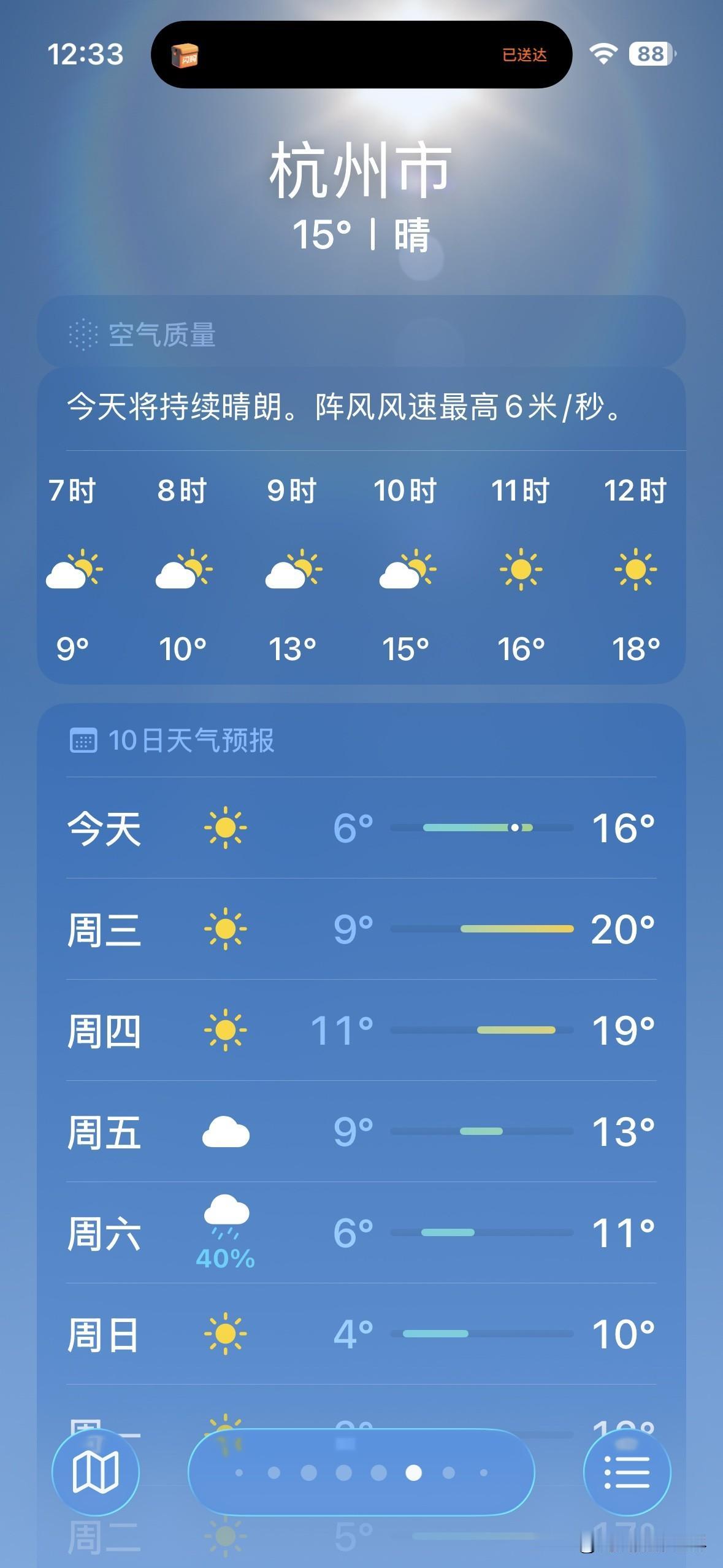 12月10日，星期三，一大早，杭州可能会有难得一见的冬日朝霞（综合多个天气预报A