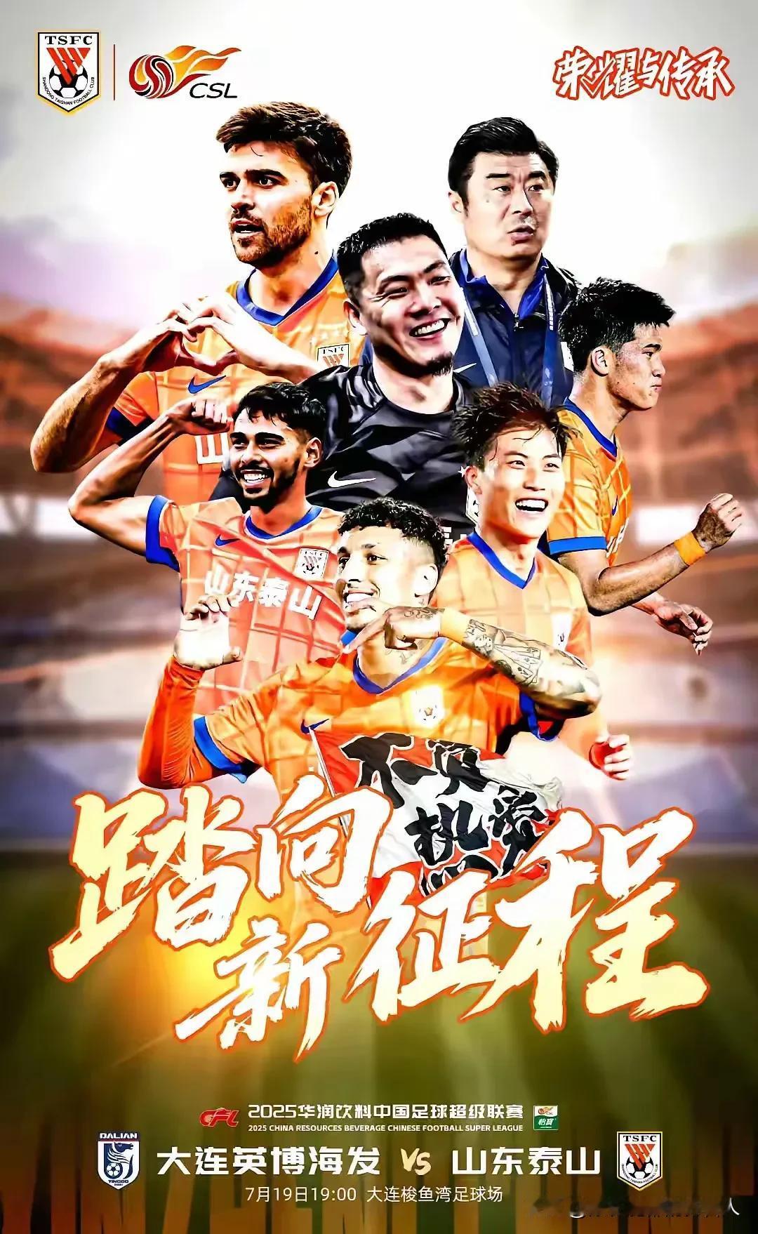彭啸首发！韩鹏首秀踢三中卫！
泰山队客场与大连队比赛首发出炉。泰山队首发阵容如下