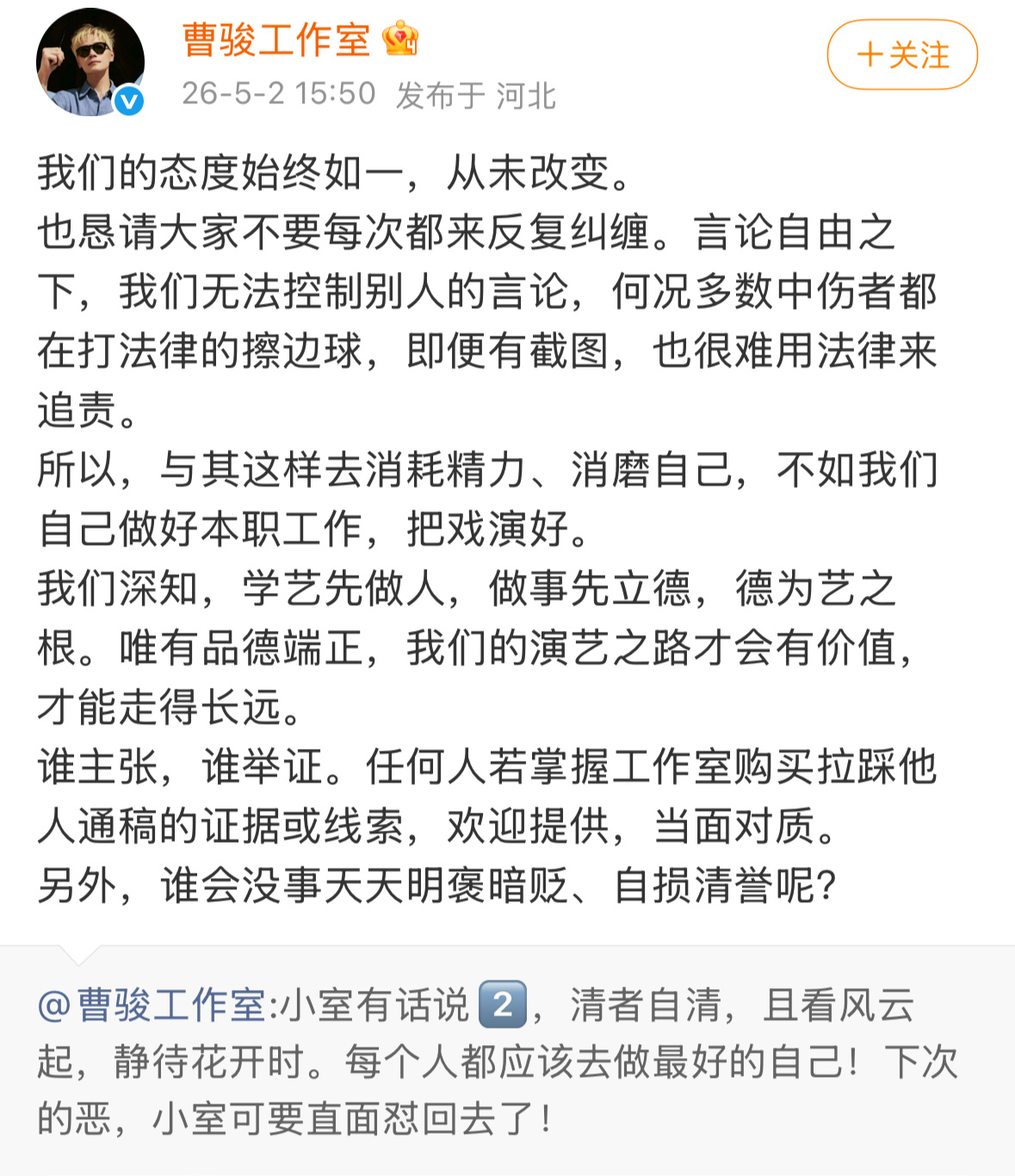 檀健次工作室和曹骏工作室的回应，你们好好感受一下格局。 