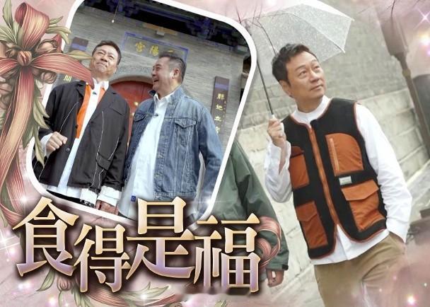 【On.cc】麥長青帶黎耀祥深入泉州豐澤區　品嘗馳名牛鞭湯藝人黎耀祥(祥仔)與麥