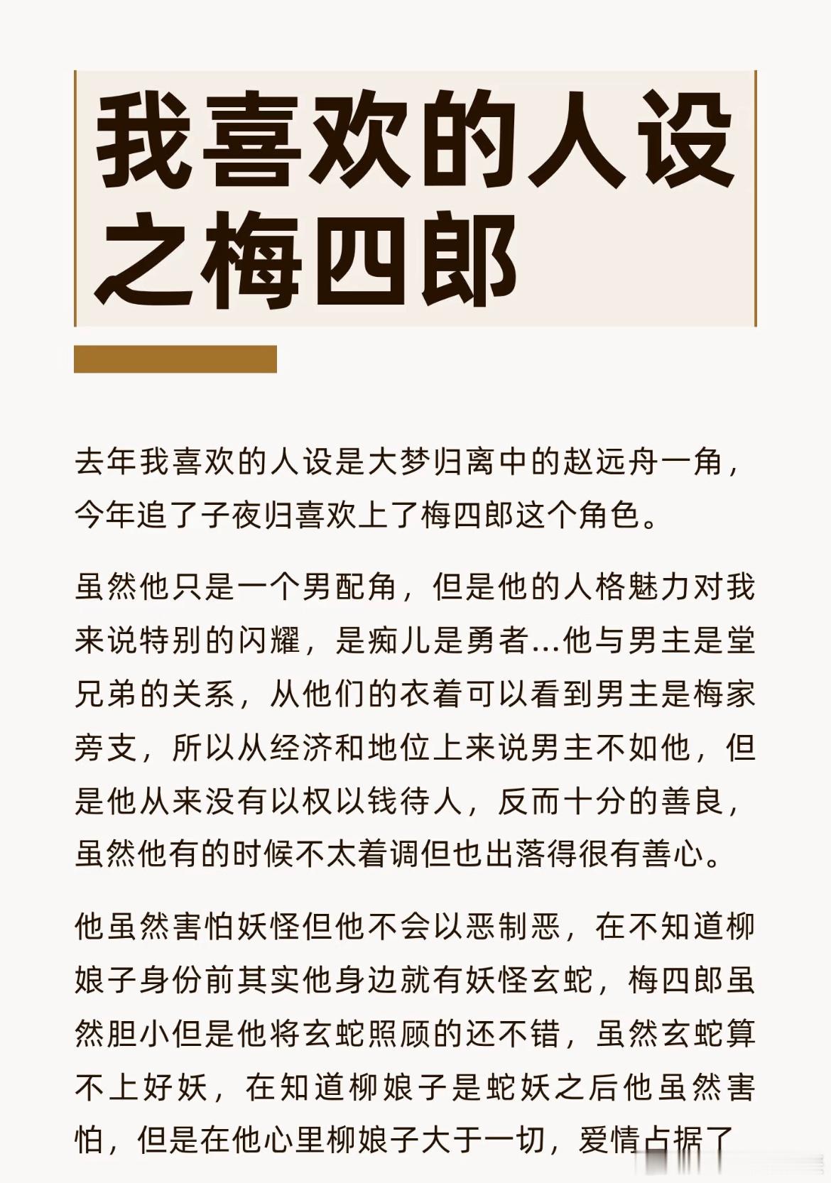羡慕吗我和crush灵魂互换了子夜归 《子夜归》里的柳柳梅CP是真的好嗑。还整出