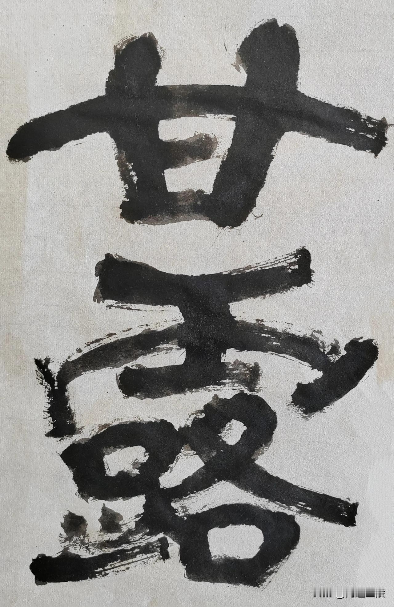 隶榜风流[玫瑰][玫瑰]
