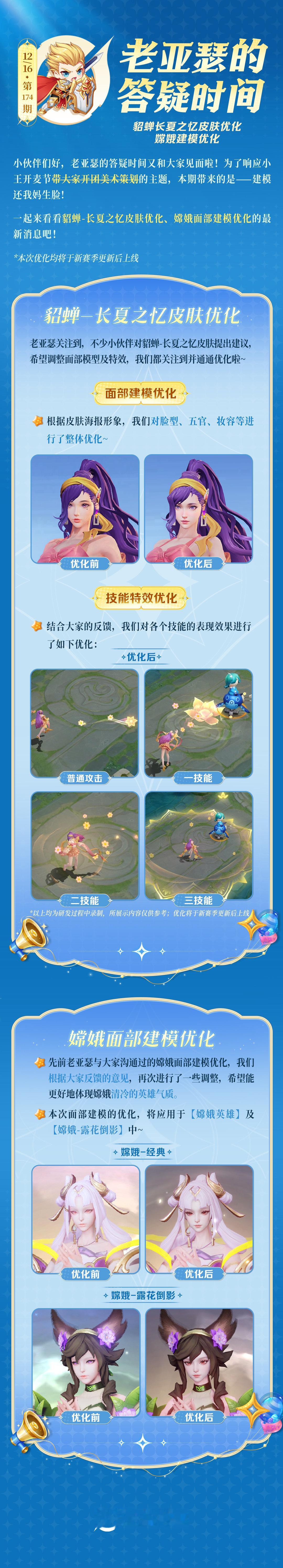 王者貂蝉嫦娥皮肤优化   貂蝉嫦娥皮肤优化效果大家还满意吗？[doge] 