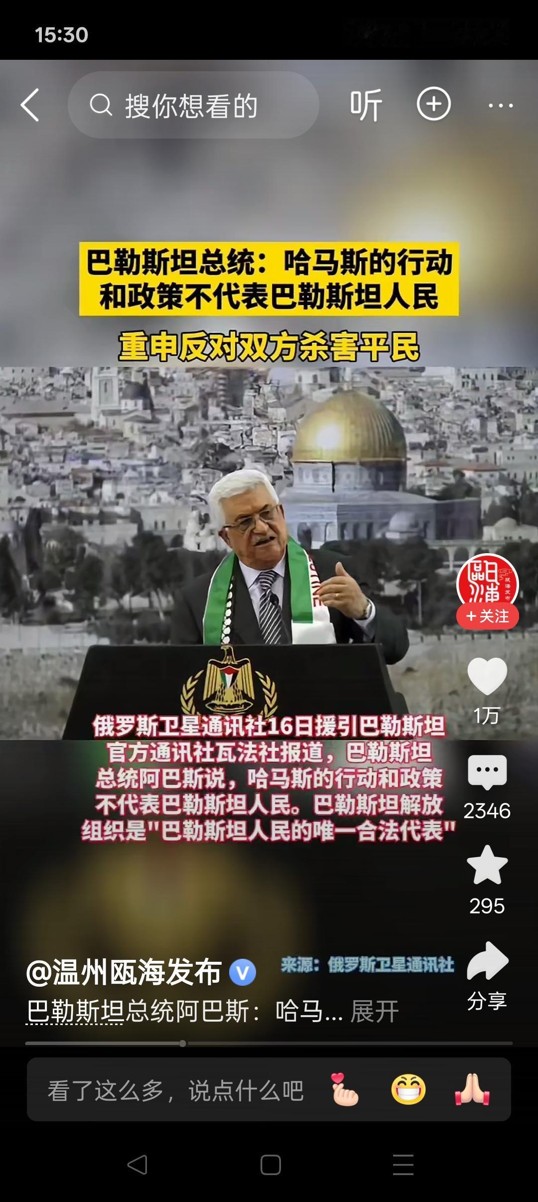 阿巴斯是明白人，是巴勒斯坦之福星！

在第80届联合国大会上，阿巴斯讲了他的政见