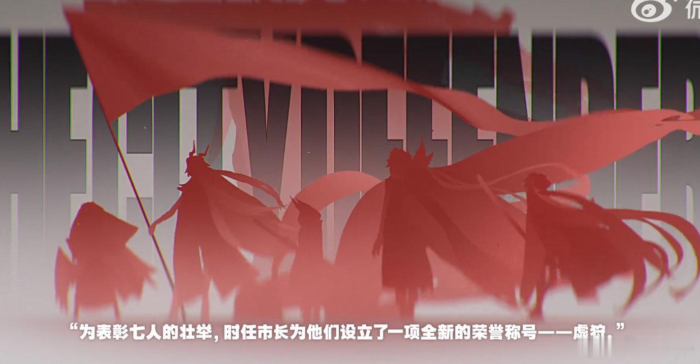 #绝区零世界观pv# 完了完了，这PV前面看着还很正常，怎么七虚狩的称号一出来，
