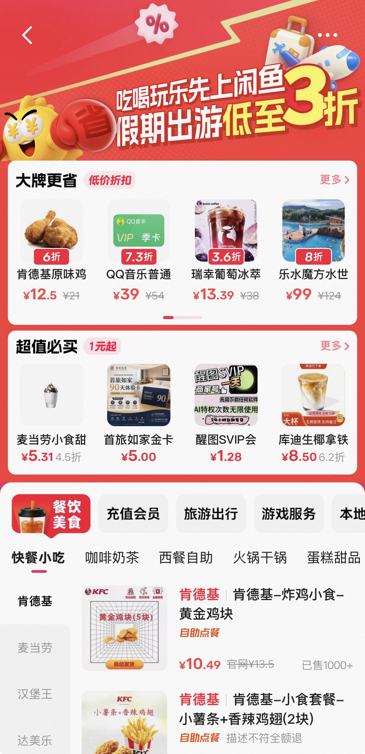 吃喝玩乐先上闲鱼，可不是说说而已我的原则只有一个：必须便宜！必须对味！🍉这个暑