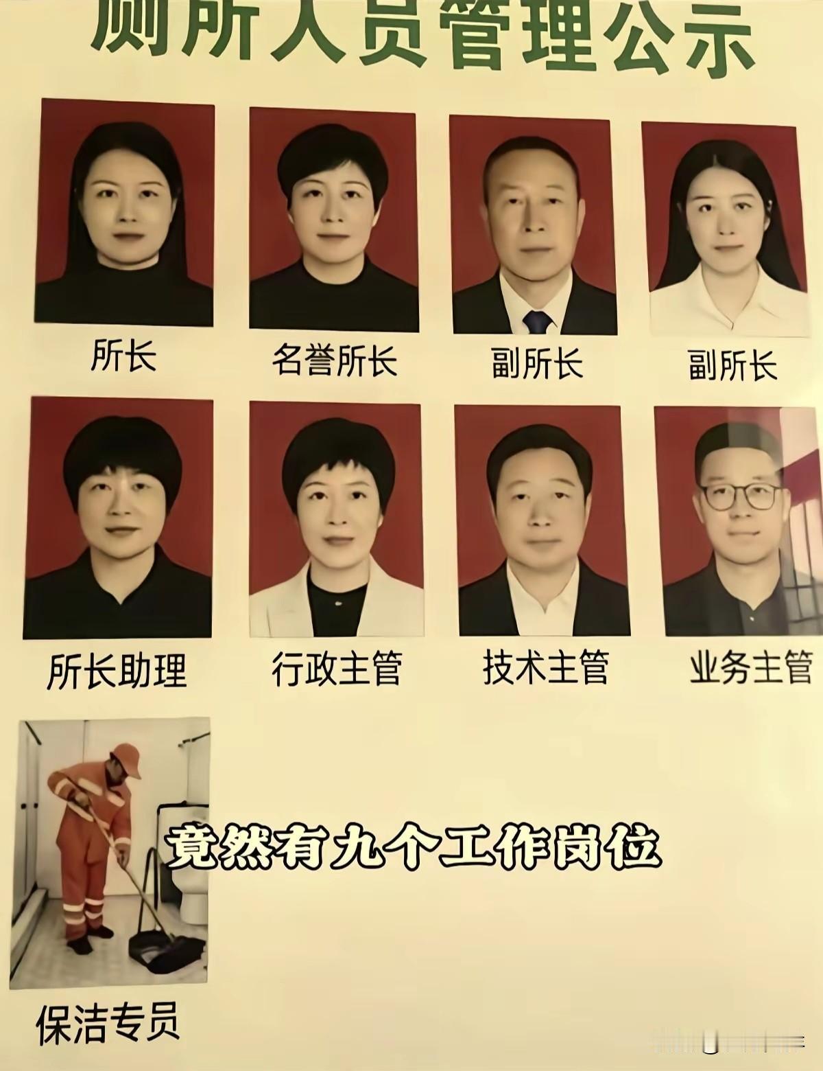 有人说一个拉屎的地方，竟然设九个岗位，是不是太夸张了？
    这个还真不能小看