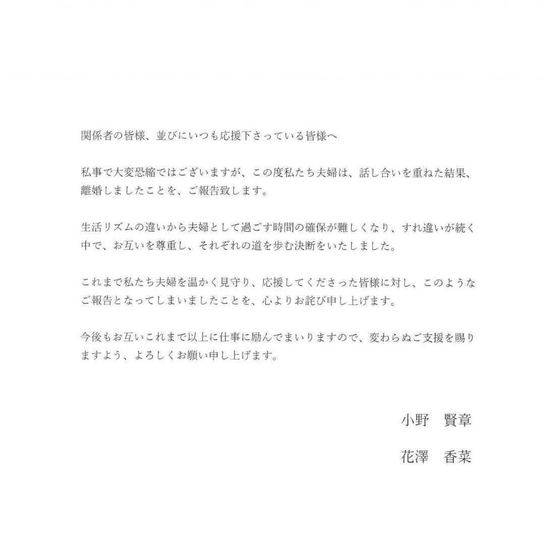 声优小野贤章 花泽香菜宣布离婚花泽香菜离婚“虽因个人私事叨扰深感抱歉，但仍特此向