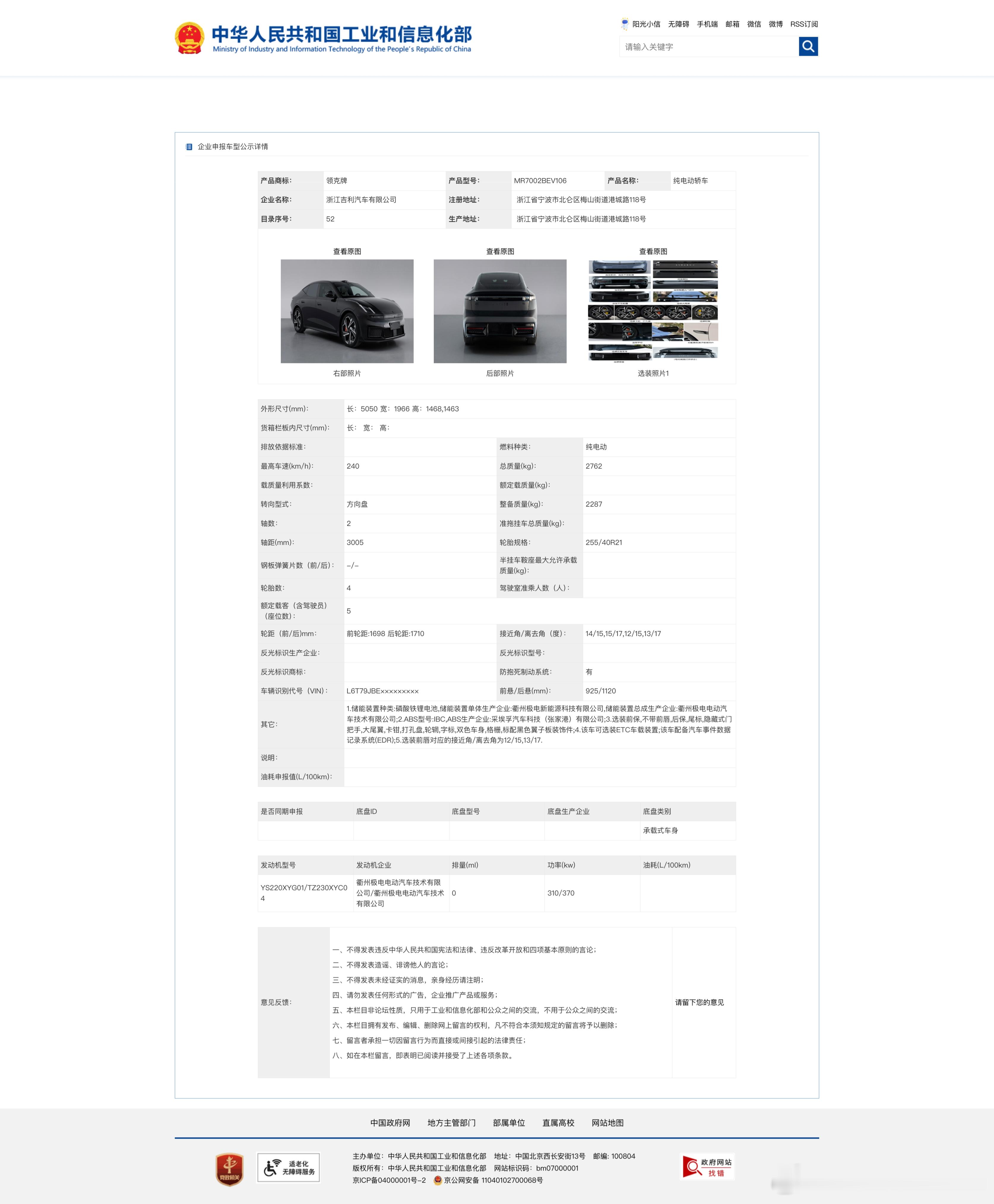 领克Z10 终于改名10了，和10EMP统一起来有趣的是四驱配小电池，后驱则可以