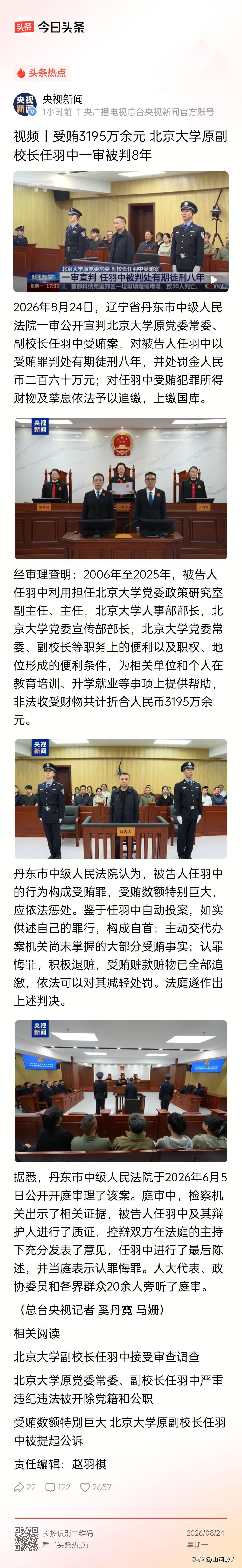 任羽中从“文科状元”到名校副校长，再到落马被判，接下来将要面临8年的监狱生活，其