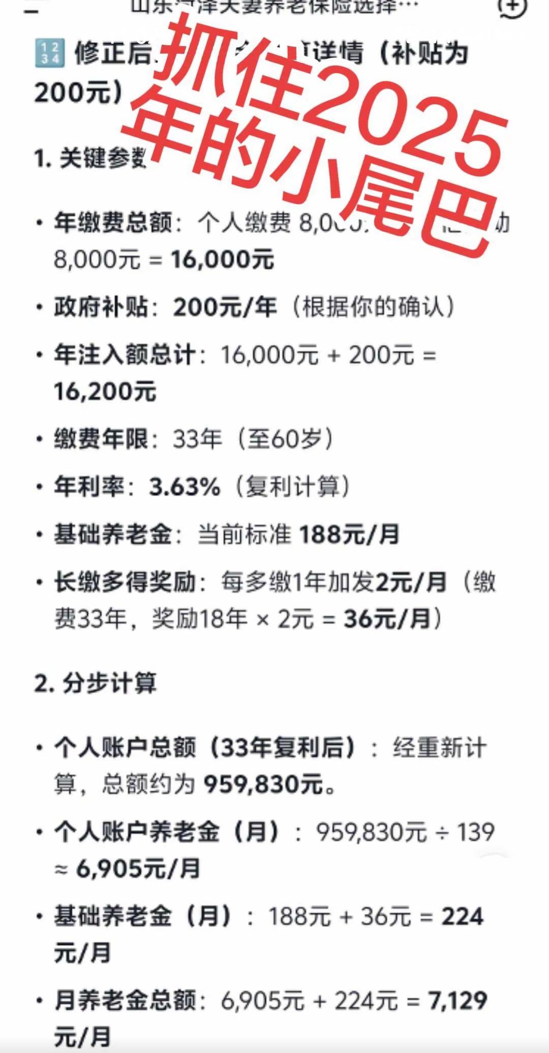 城乡居民养老保险
12月底已交，抖音给科普的！＃社保＃城乡居民养老保险＃养老保险