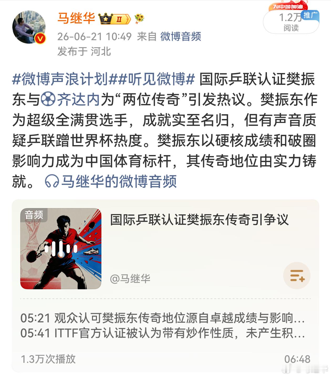乒圈谣言粉碎机 我发了这个，多正能量！你们却过来骂我？！到底你们想什么？我每次发