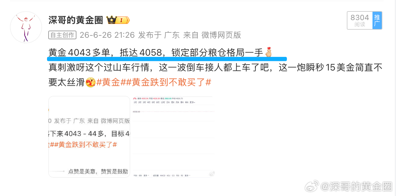 晚上这波4043多单给力吧，让你们格局一手还多赚100个点，非常的精准到位，现在